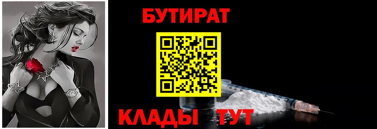Пенза  БУТИРАТ бутандиол  Вход с VPN 