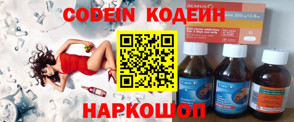 Кодеин Purple Drank  Codein Purple Drank  Пенза  Вход с VPN 
