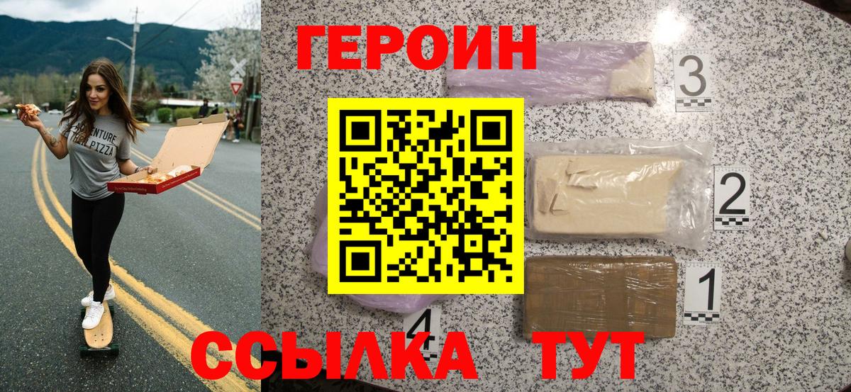 Героин VHQ Пенза
